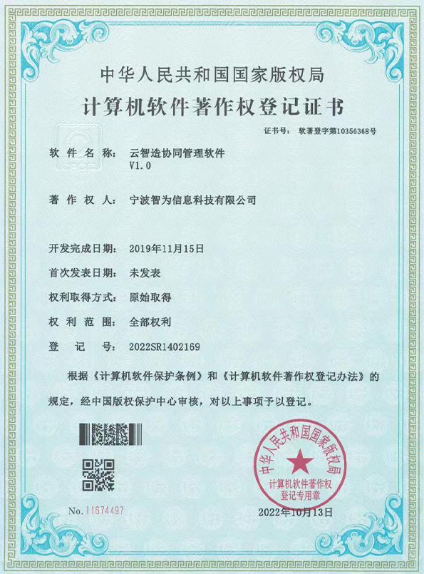 云智造协同管理软件