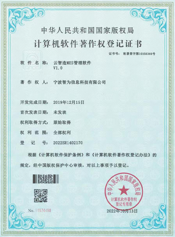 云智造MES管理软件