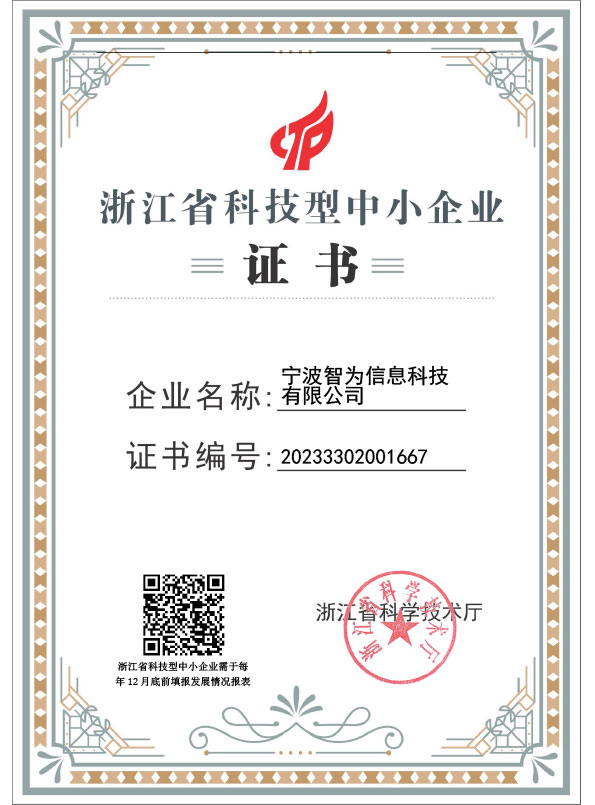 智为省科小证书