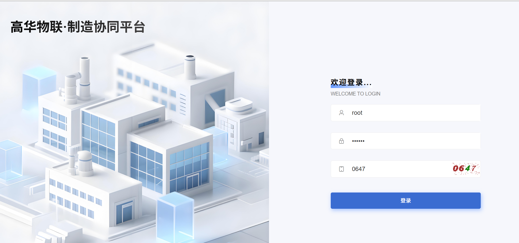 浙江高华智慧物联有限公司内容图1