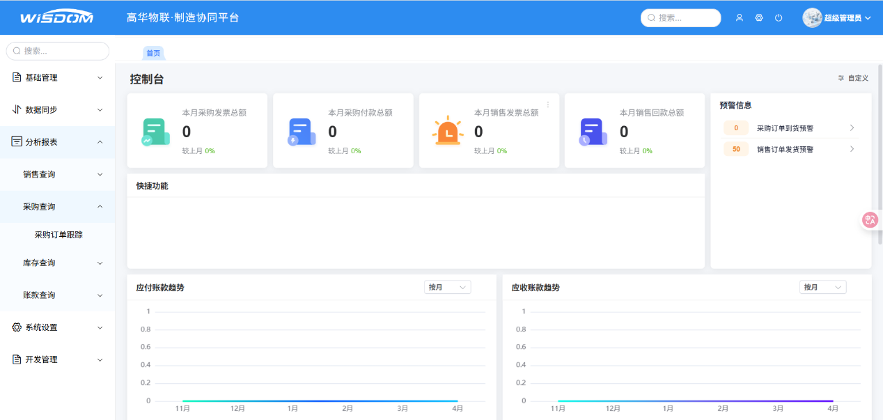 浙江高华智慧物联有限公司内容图3