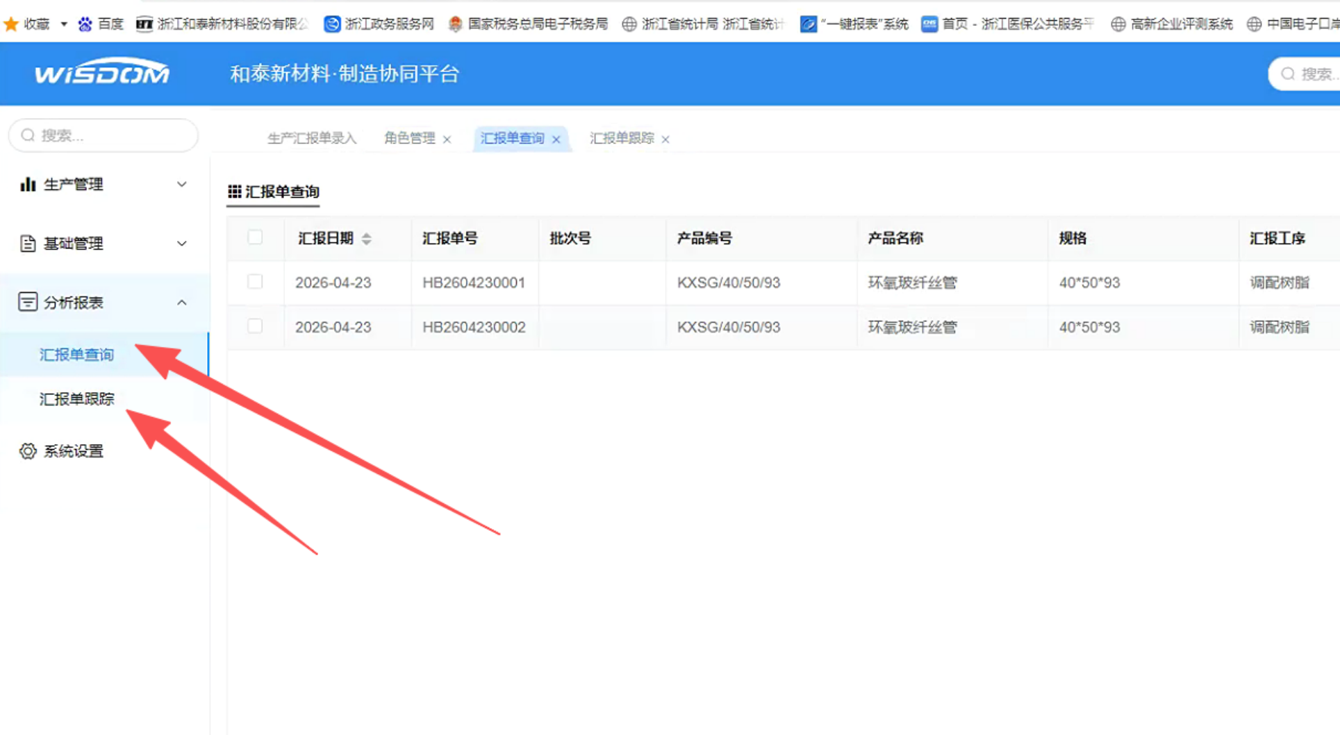 浙江和泰新材料股份有限公司内容图2